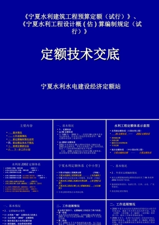 水利建筑定额编制技术交底(正式)--技术交底