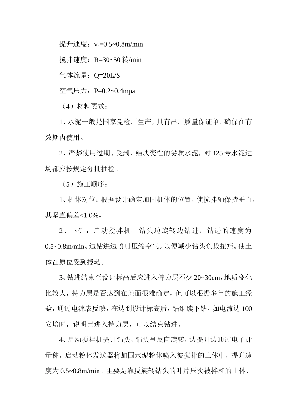 水泥粉喷桩的技术交底--技术交底_第2页