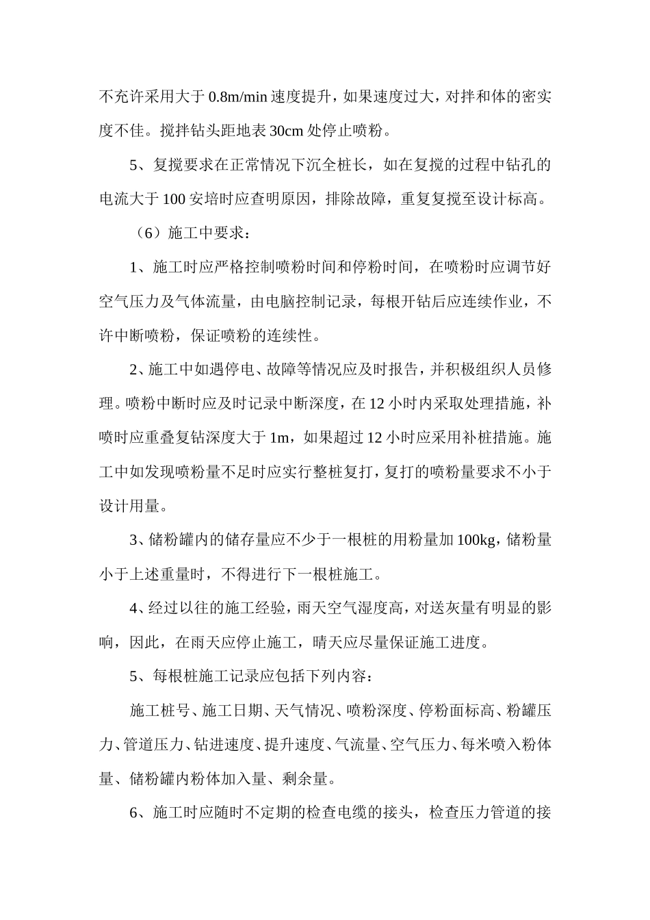 水泥粉喷桩的技术交底--技术交底_第3页