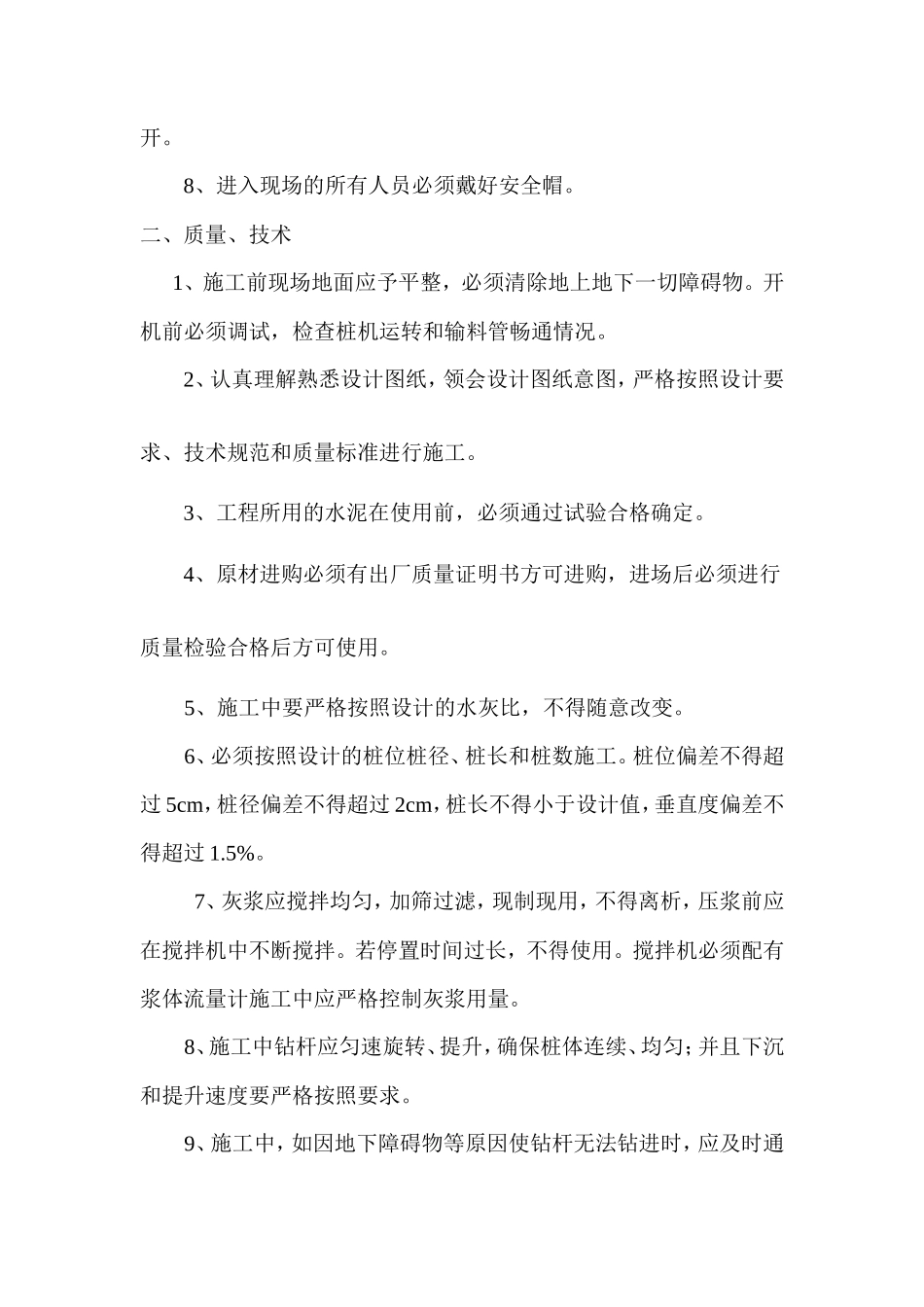水泥搅拌桩安全质量技术交底--技术交底_第2页
