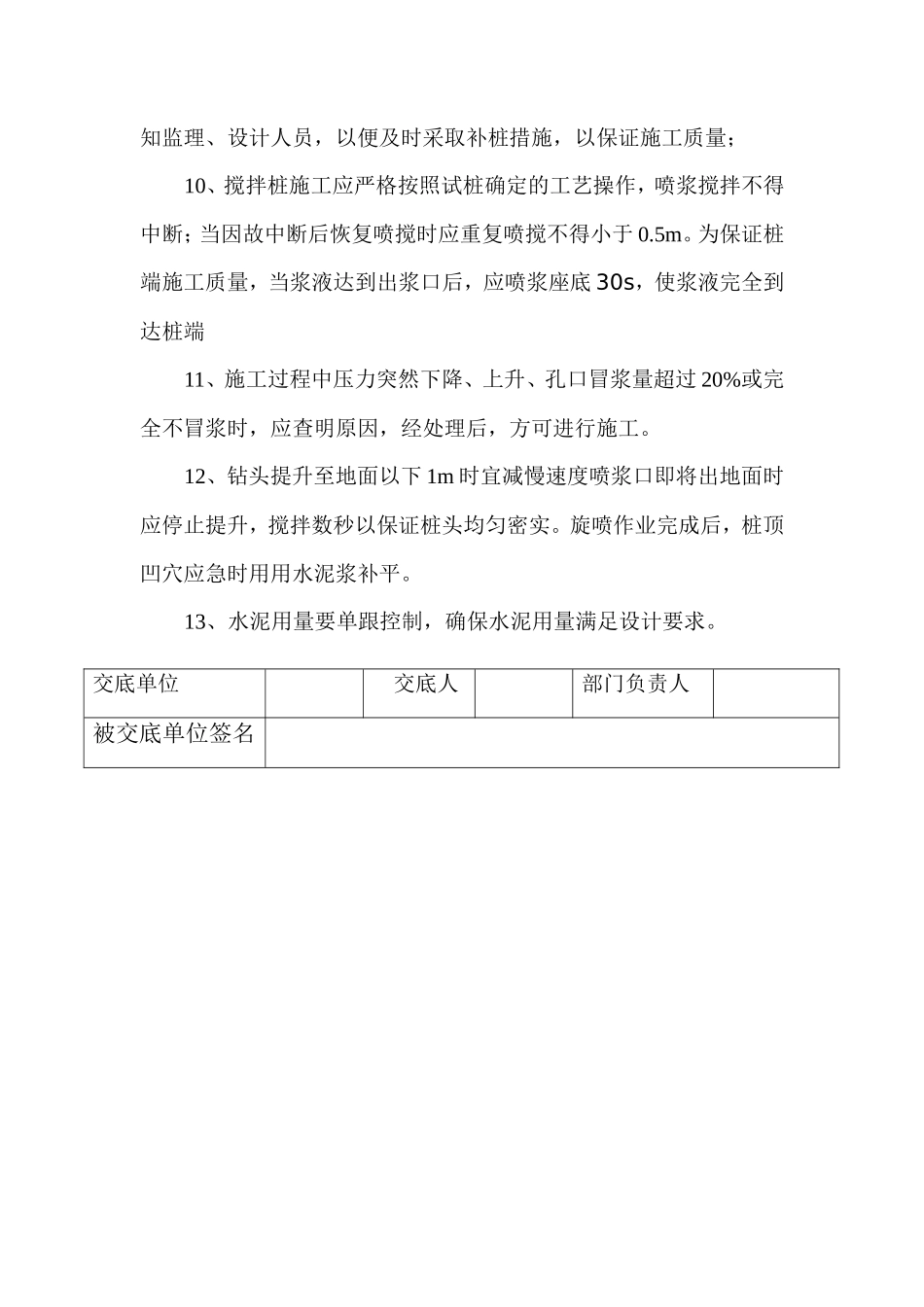 水泥搅拌桩安全质量技术交底--技术交底_第3页
