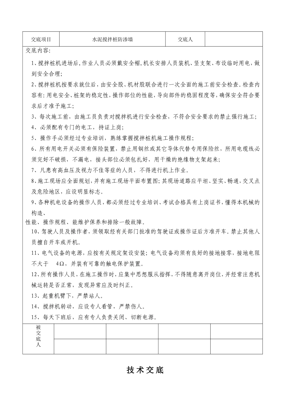 水泥搅拌桩防渗墙安全交底--技术交底_第2页
