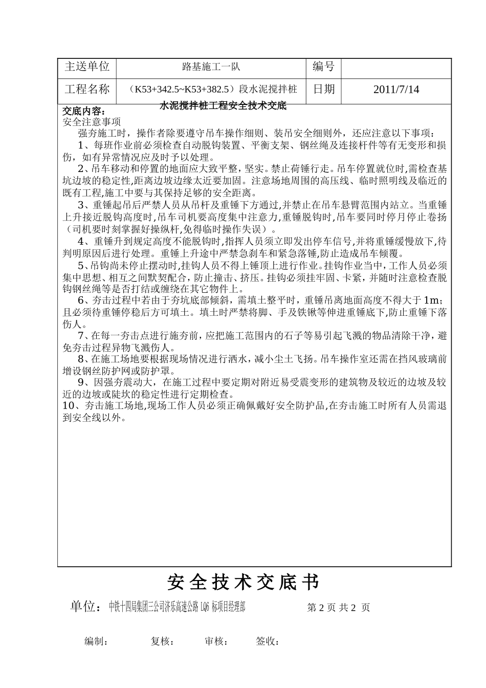 水泥搅拌桩工程安全技术交底--技术交底_第2页