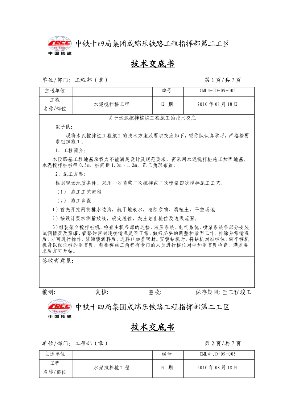 水泥搅拌桩工程施工技术交底--技术交底_第1页