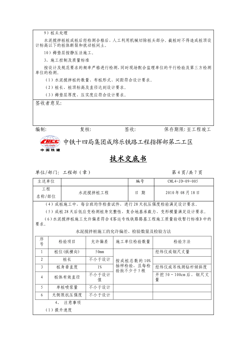 水泥搅拌桩工程施工技术交底--技术交底_第3页