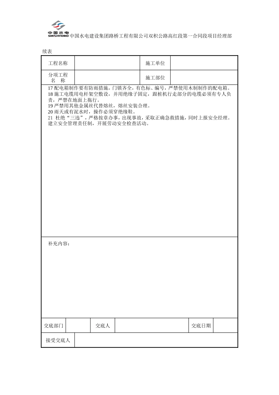 水泥搅拌桩机安全操作规程技术交底--技术交底_第2页