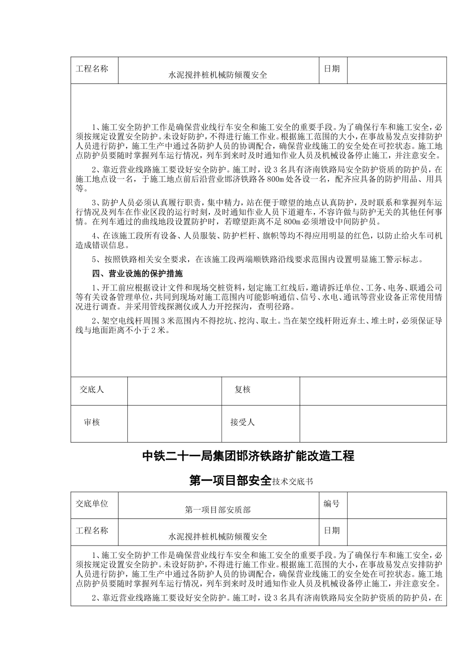 水泥搅拌桩机械防倾覆安全技术交底--技术交底_第2页
