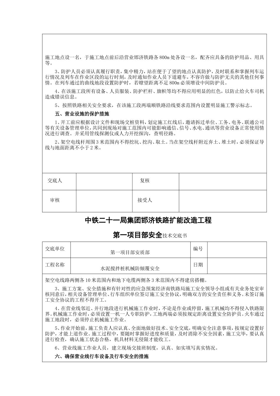 水泥搅拌桩机械防倾覆安全技术交底--技术交底_第3页