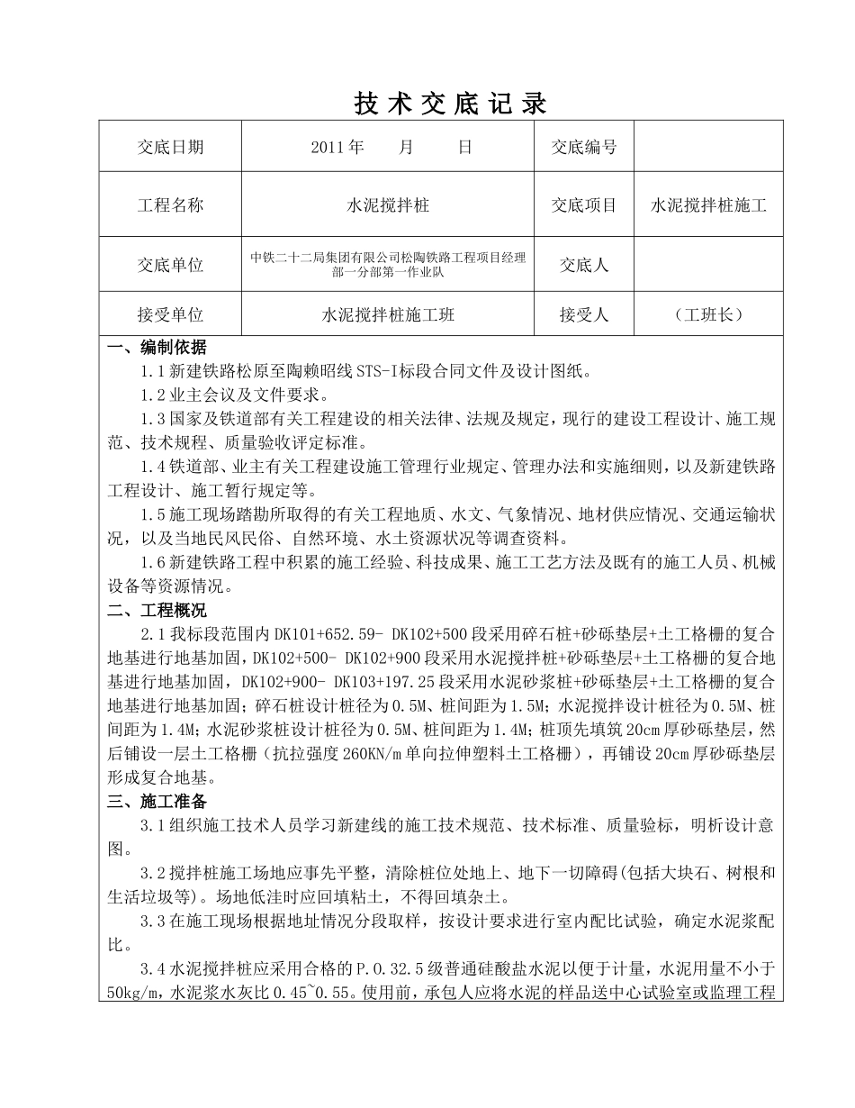 水泥搅拌桩技术交底--技术交底_第2页