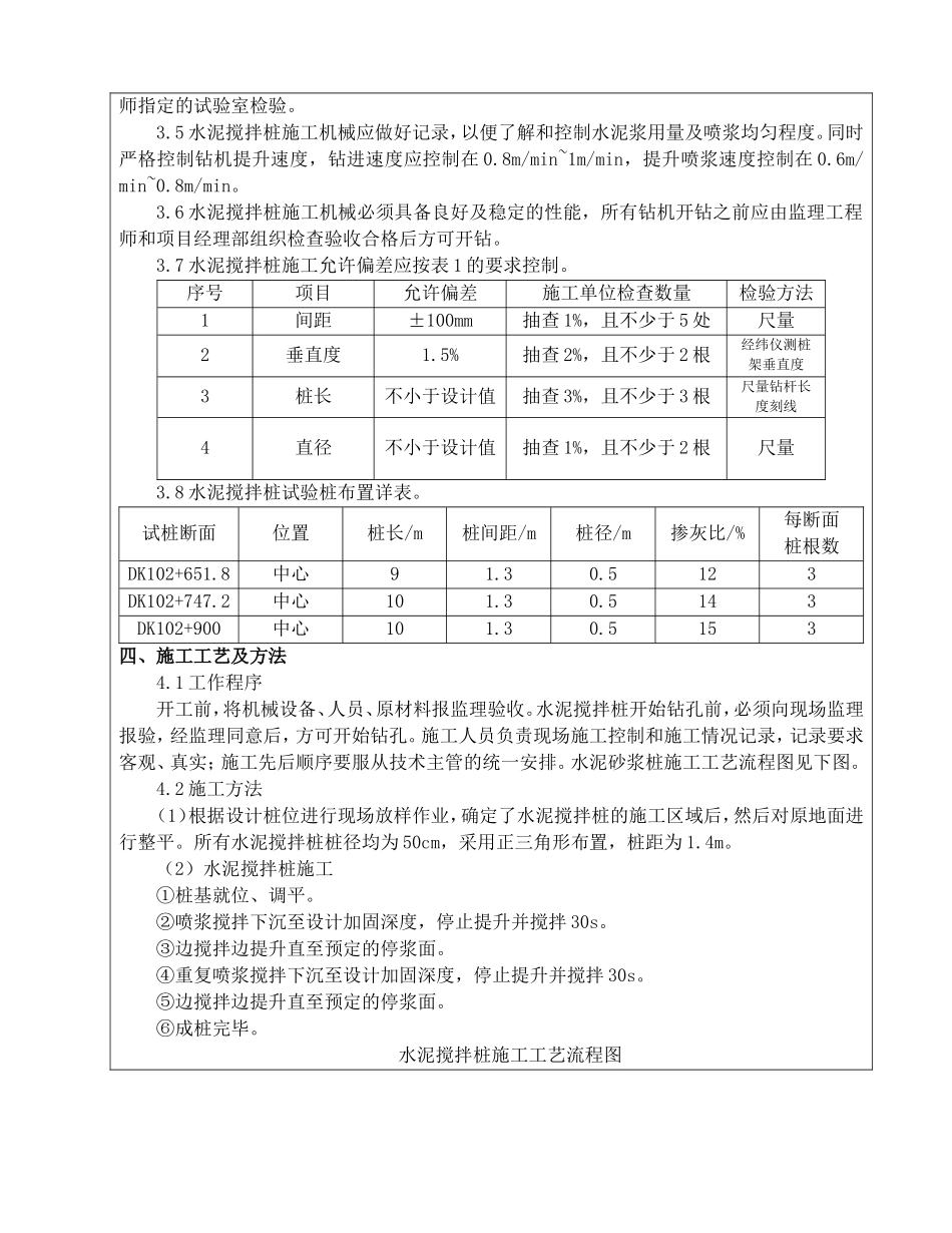 水泥搅拌桩技术交底--技术交底_第3页