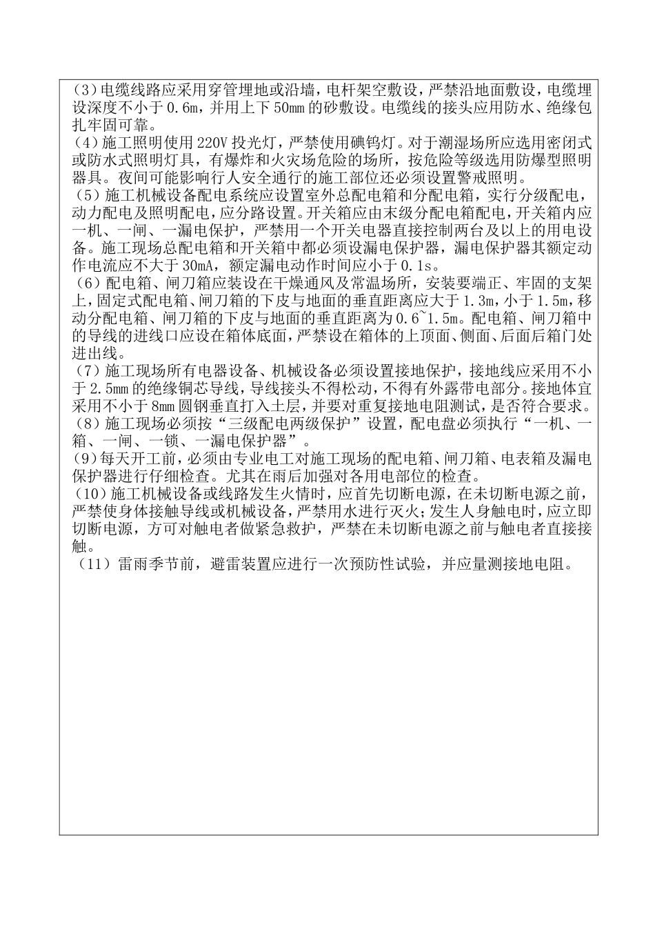 水泥搅拌桩施工安全技术交底--技术交底_第2页