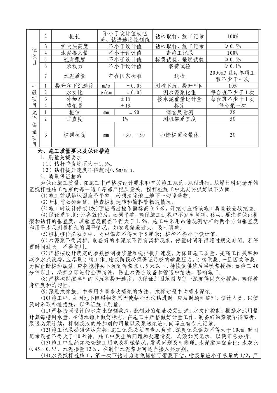 水泥搅拌桩施工技术交底--技术交底_第3页