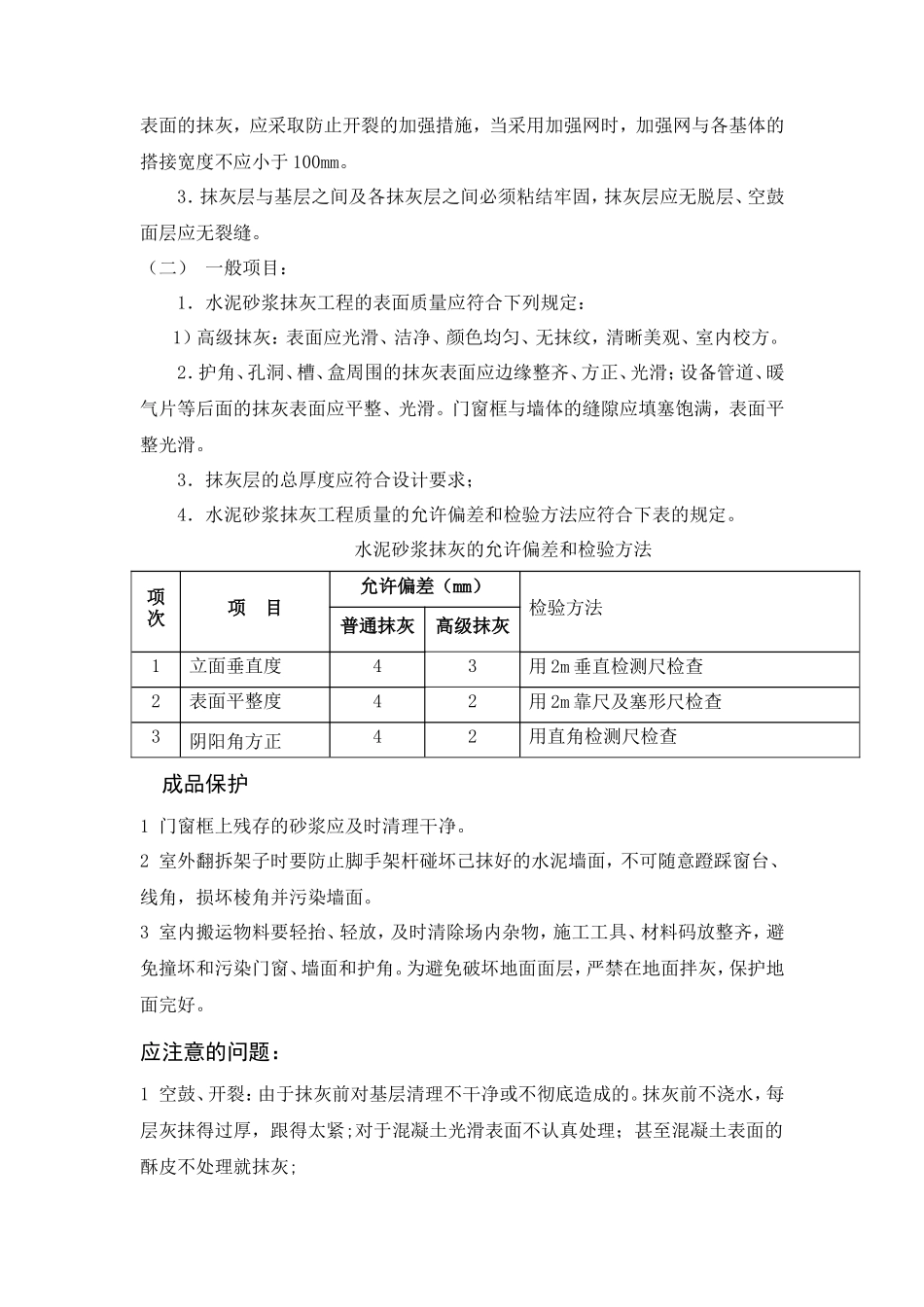 水泥砂浆抹灰工程技术交底--技术交底_第3页
