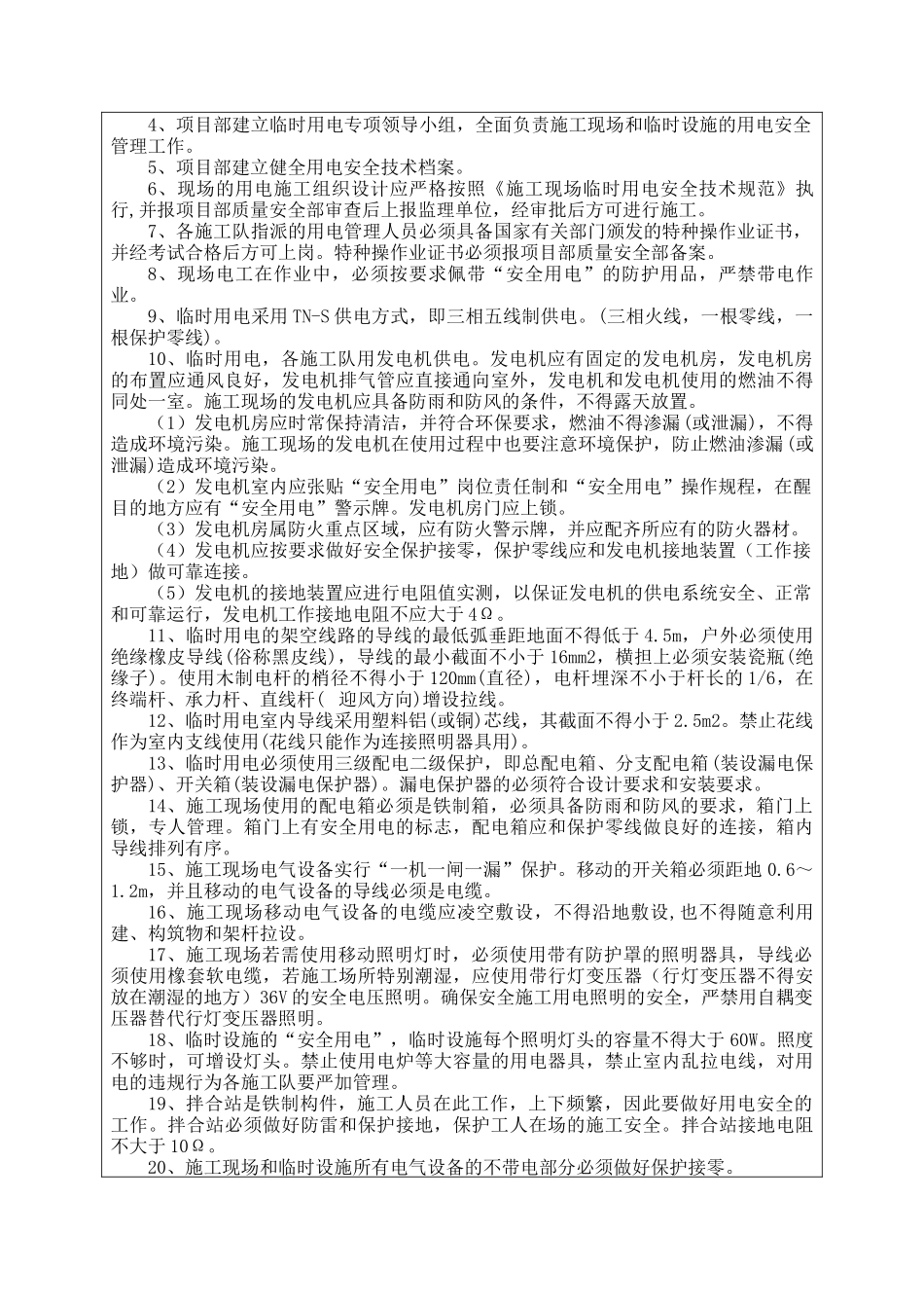 水泥砂浆桩施工安全技术交底--技术交底_第3页
