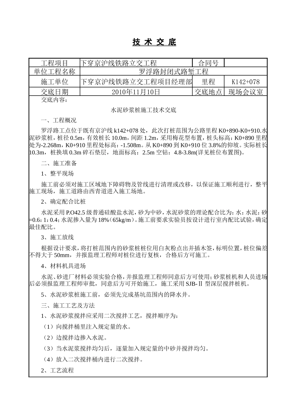 水泥砂浆桩施工技术交底--技术交底_第1页
