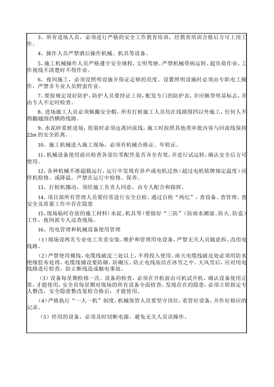 水泥砂浆桩施工技术交底--技术交底_第3页