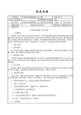 水泥砂浆桩施工技术交底--技术交底
