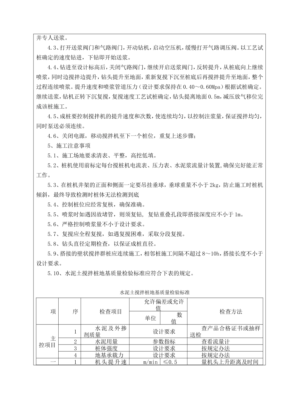 水泥土搅拌桩分项工程技术交底--技术交底_第2页