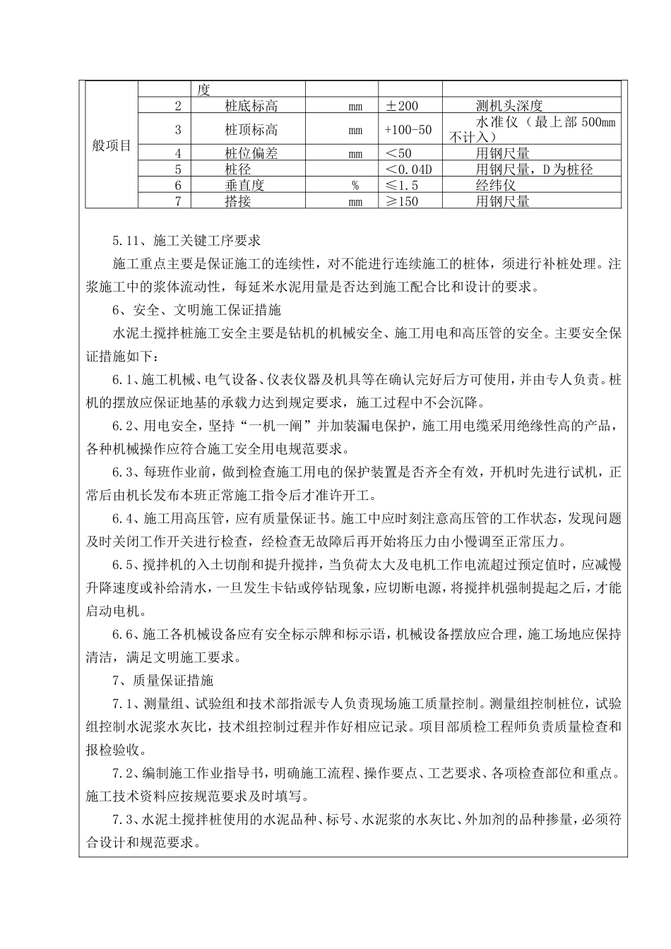 水泥土搅拌桩分项工程技术交底--技术交底_第3页