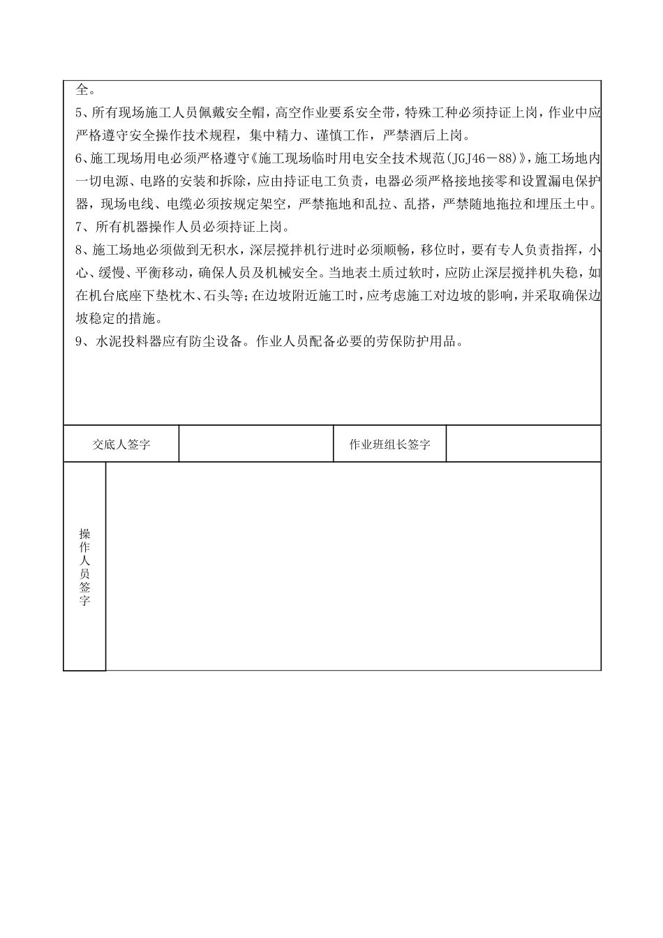 水泥土搅拌桩施工分项工程安全技术交底--技术交底_第2页