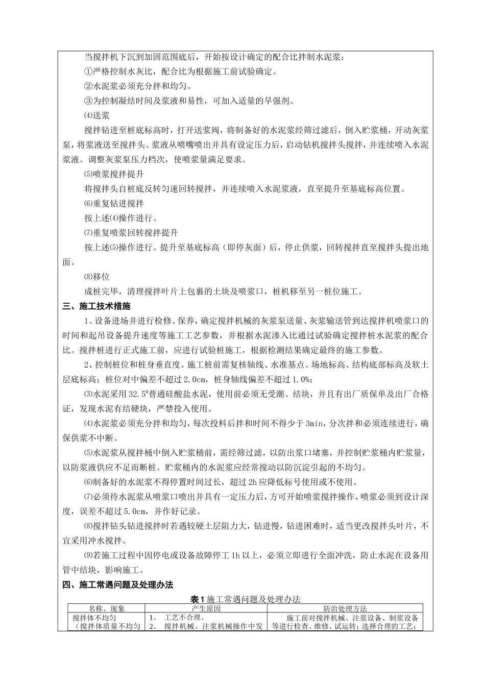 水泥土搅拌桩施工技术交底--技术交底_第2页