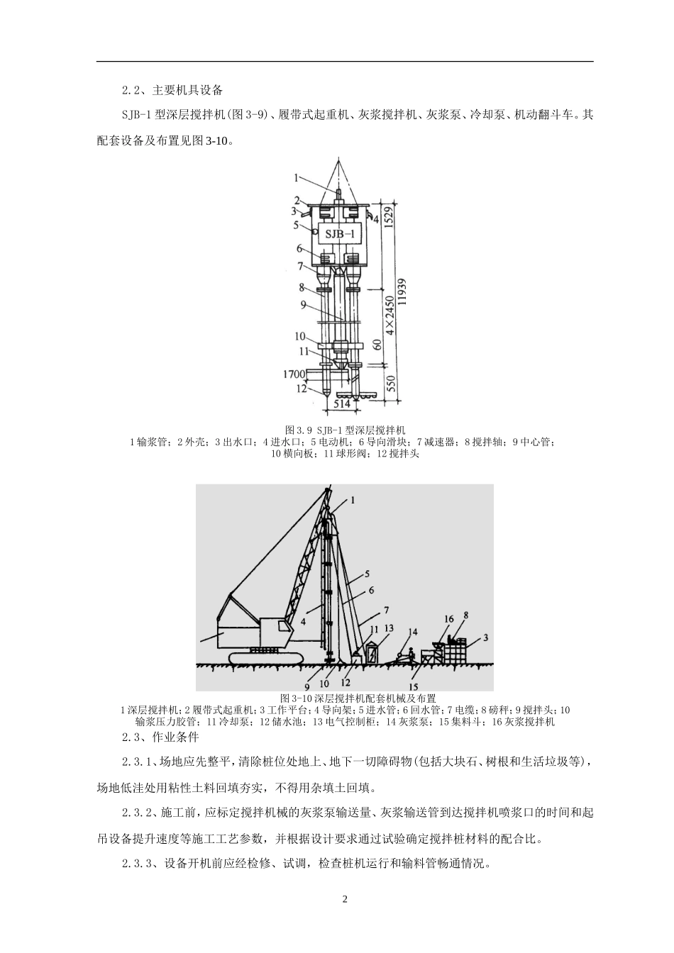 水泥土搅拌桩支护技术交底--技术交底_第2页
