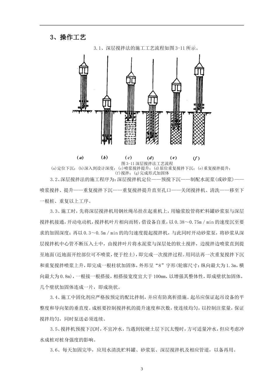 水泥土搅拌桩支护技术交底--技术交底_第3页
