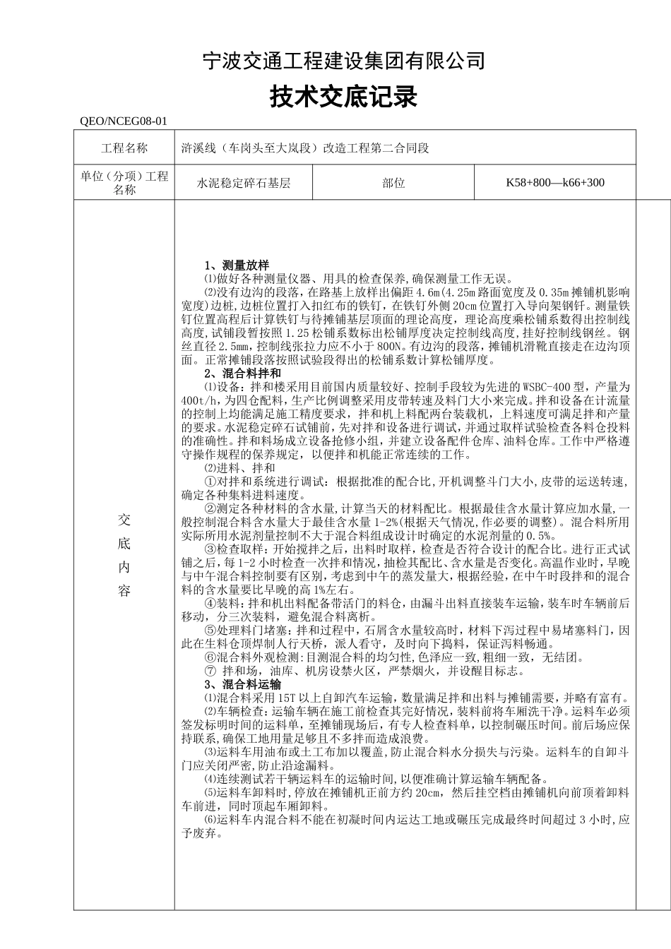 水泥稳定碎石基层技术交底记录--技术交底_第1页