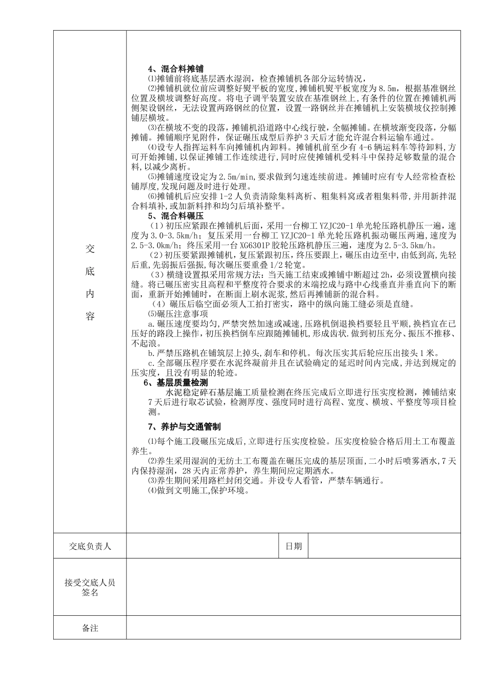 水泥稳定碎石基层技术交底记录--技术交底_第2页