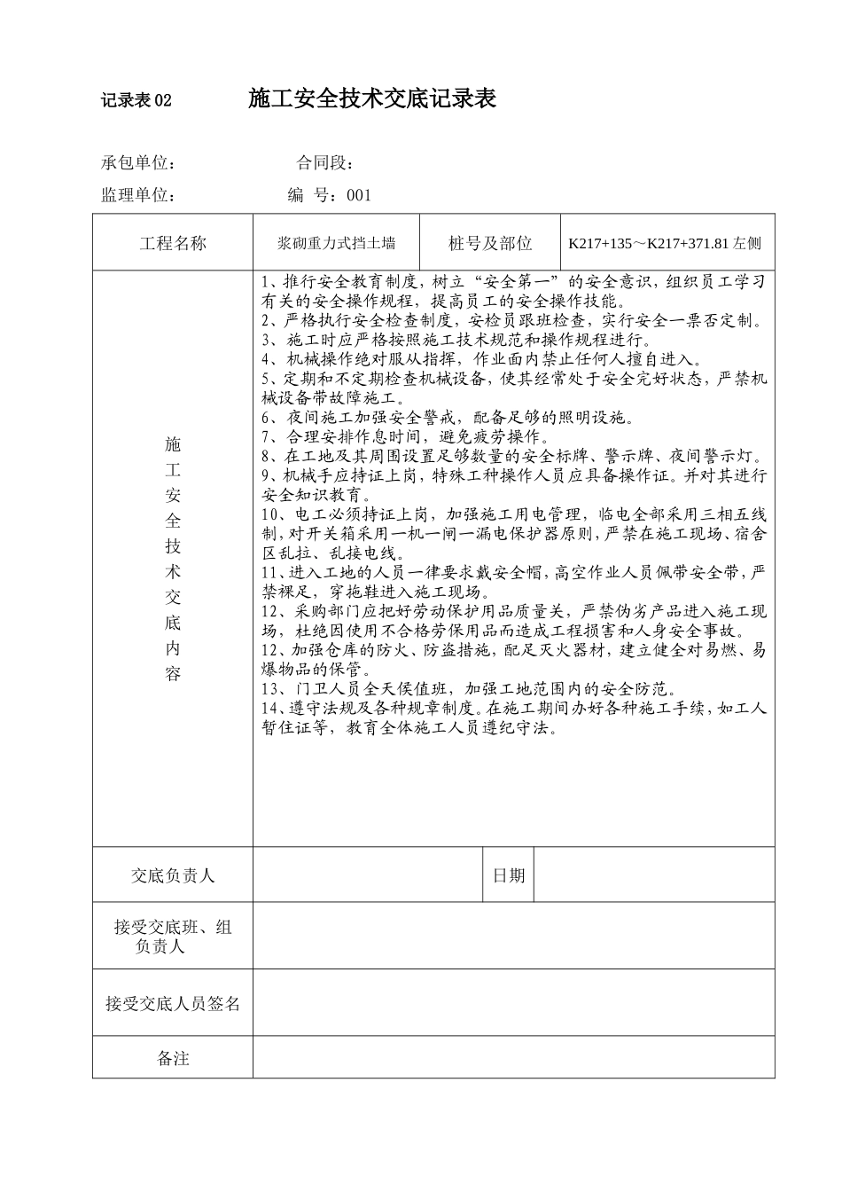 水泥稳定碎石基层技术交底记录--技术交底_第3页