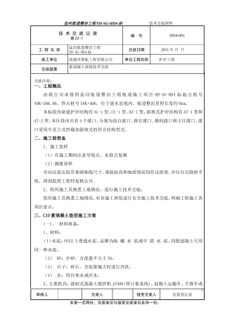 素混凝土浇筑技术交底--技术交底