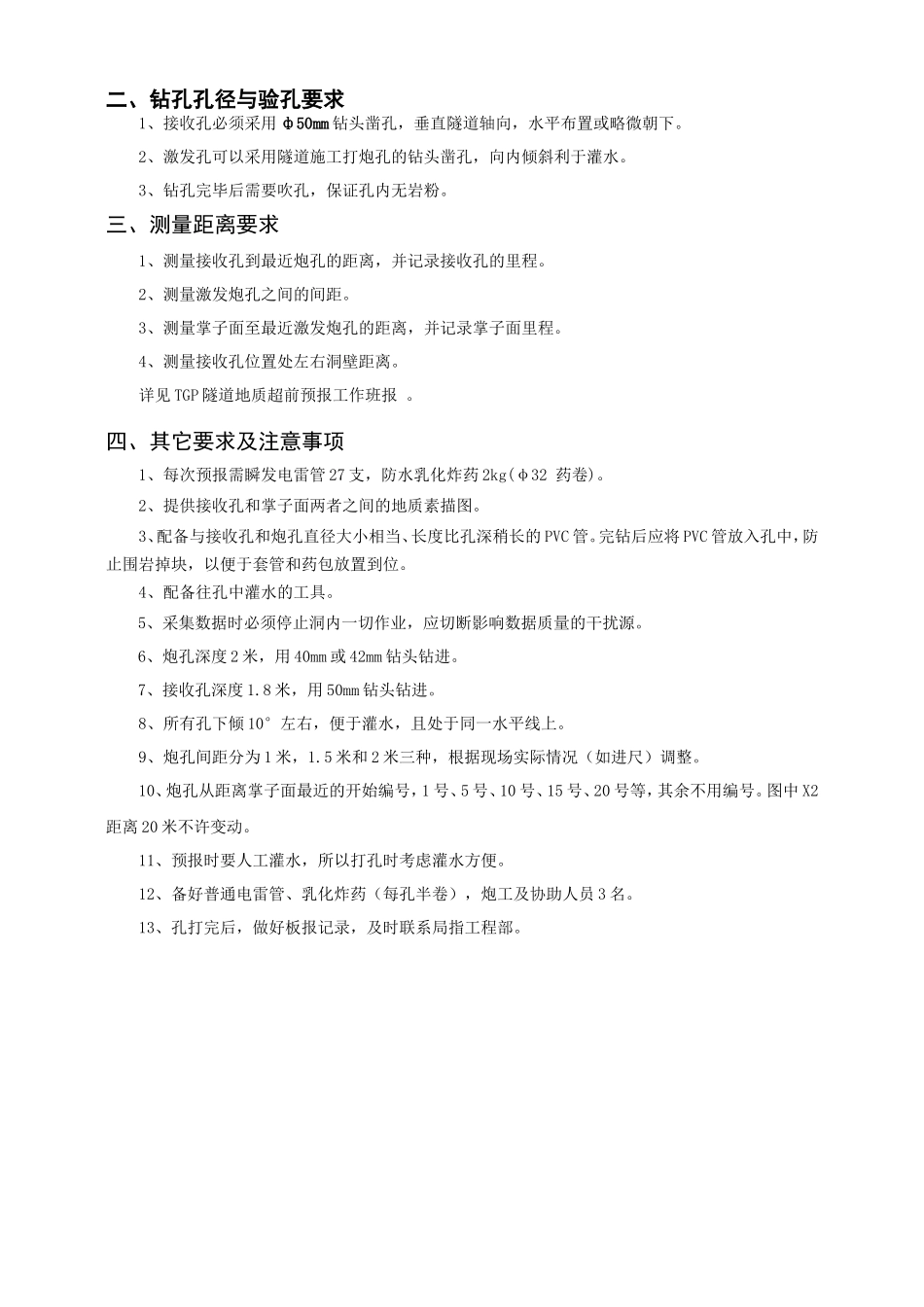 隧道地质超前预报现场工作技术交底--技术交底_第3页