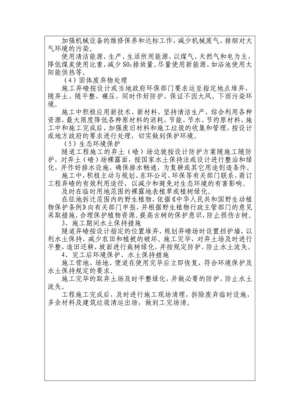 隧道工程环保技术交底--技术交底_第3页