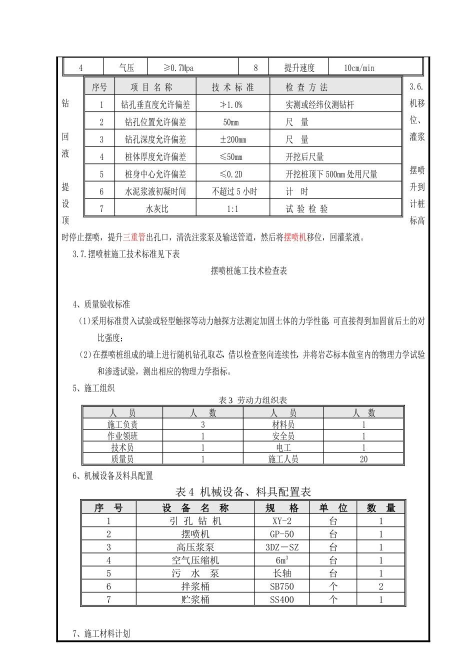 隧道工程技术交底--技术交底_第3页