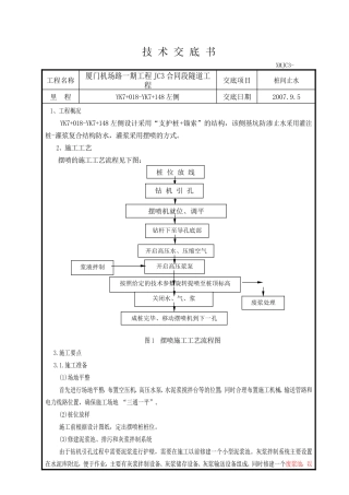 隧道工程技术交底--技术交底