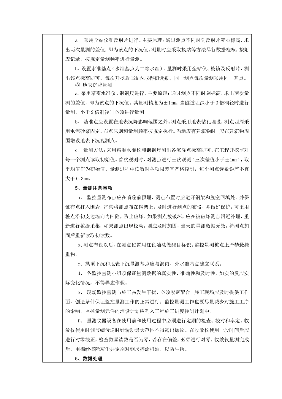隧道工程监控量测技术交底书--技术交底_第3页