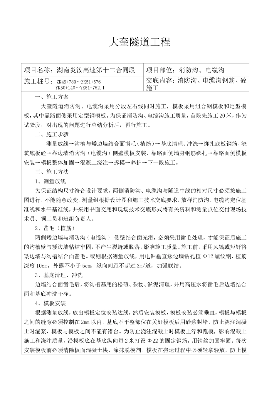 隧道工程施工技术交底--技术交底_第1页