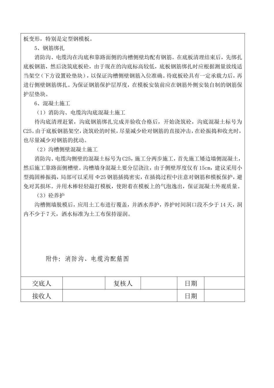 隧道工程施工技术交底--技术交底_第2页
