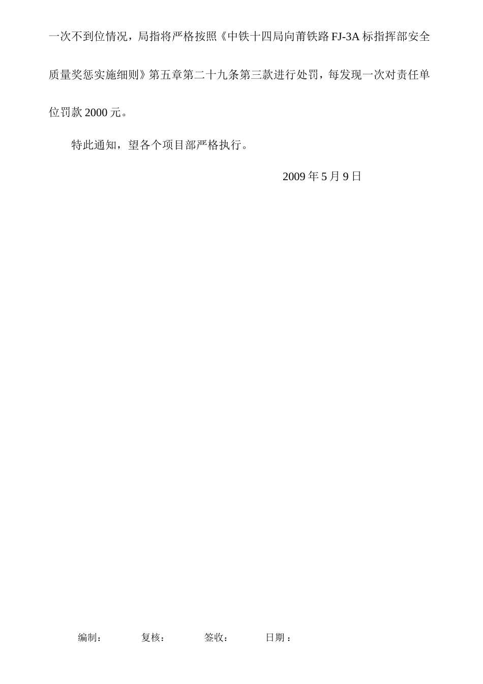 隧道混凝土养护施工技术交底--技术交底_第3页