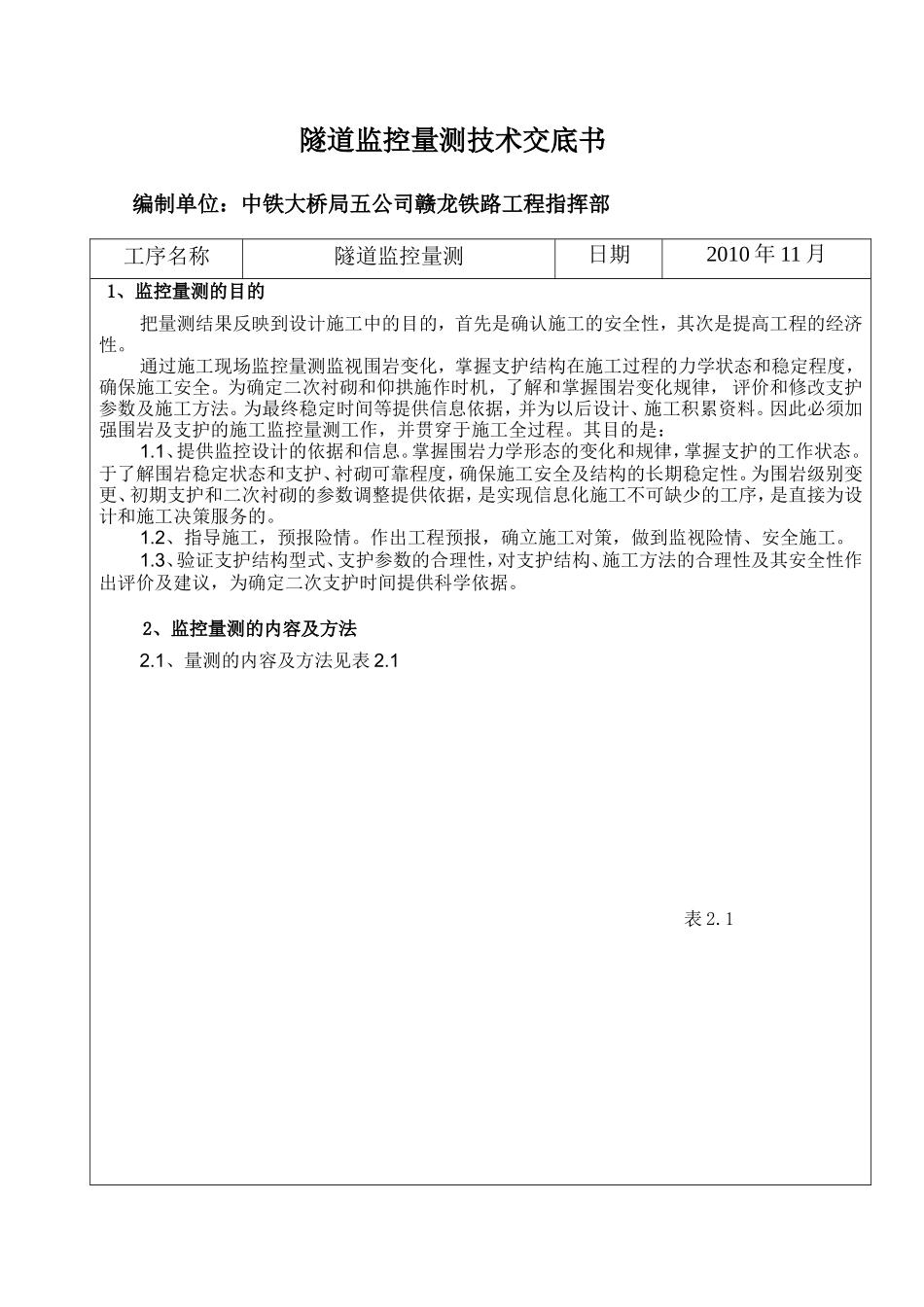 隧道监控量测技术交底书--技术交底_第1页