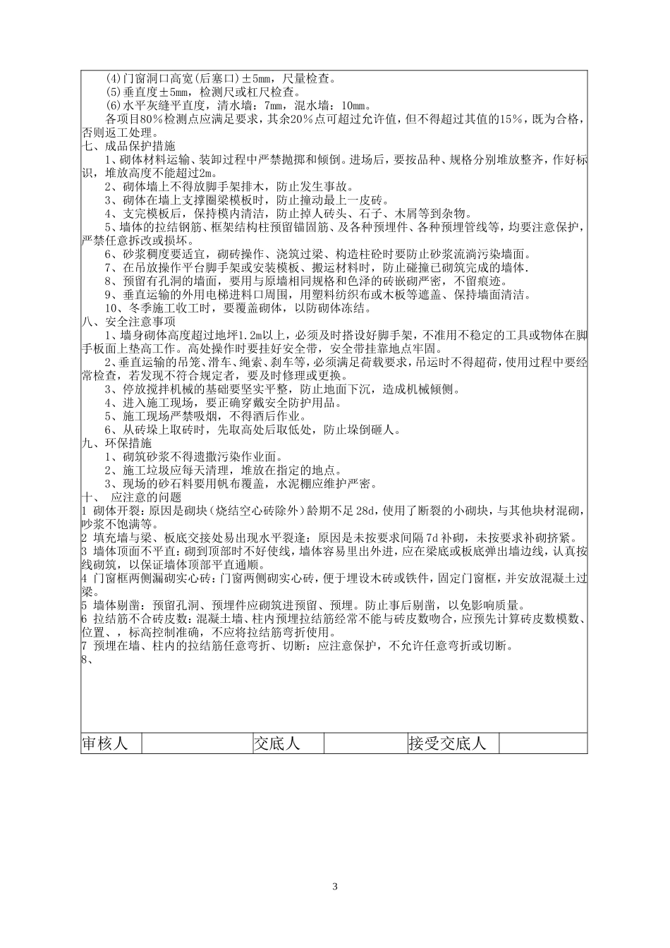 陶粒填充墙砌筑工程技术交底--技术交底_第3页