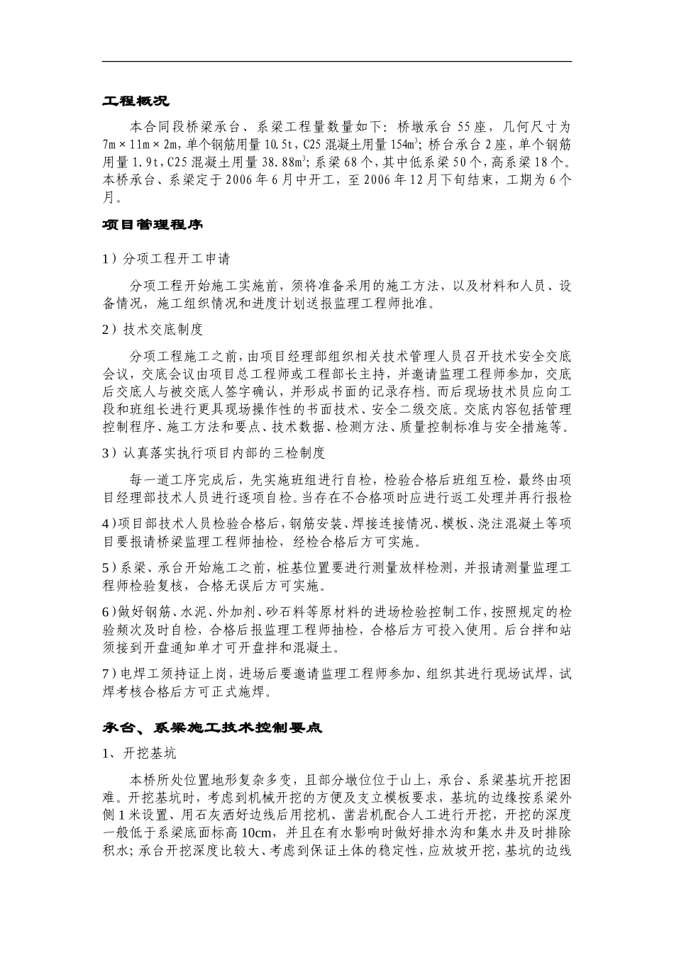 特大桥承台、系梁施工技术交底书--技术交底_第2页