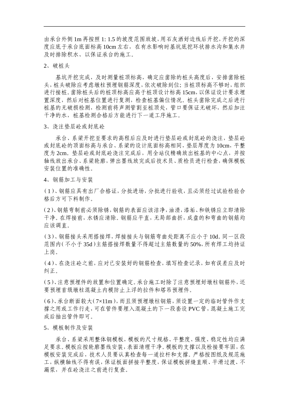 特大桥承台、系梁施工技术交底书--技术交底_第3页
