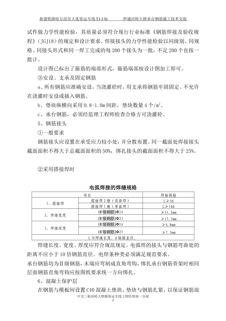 特大桥承台钢筋技术交底--技术交底_第2页