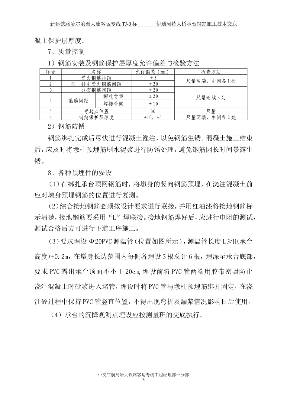 特大桥承台钢筋技术交底--技术交底_第3页