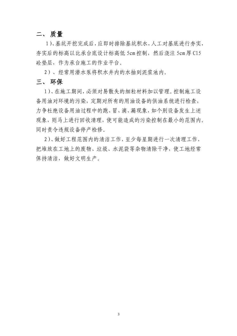 特大桥承台基坑开挖技术交底--技术交底_第3页