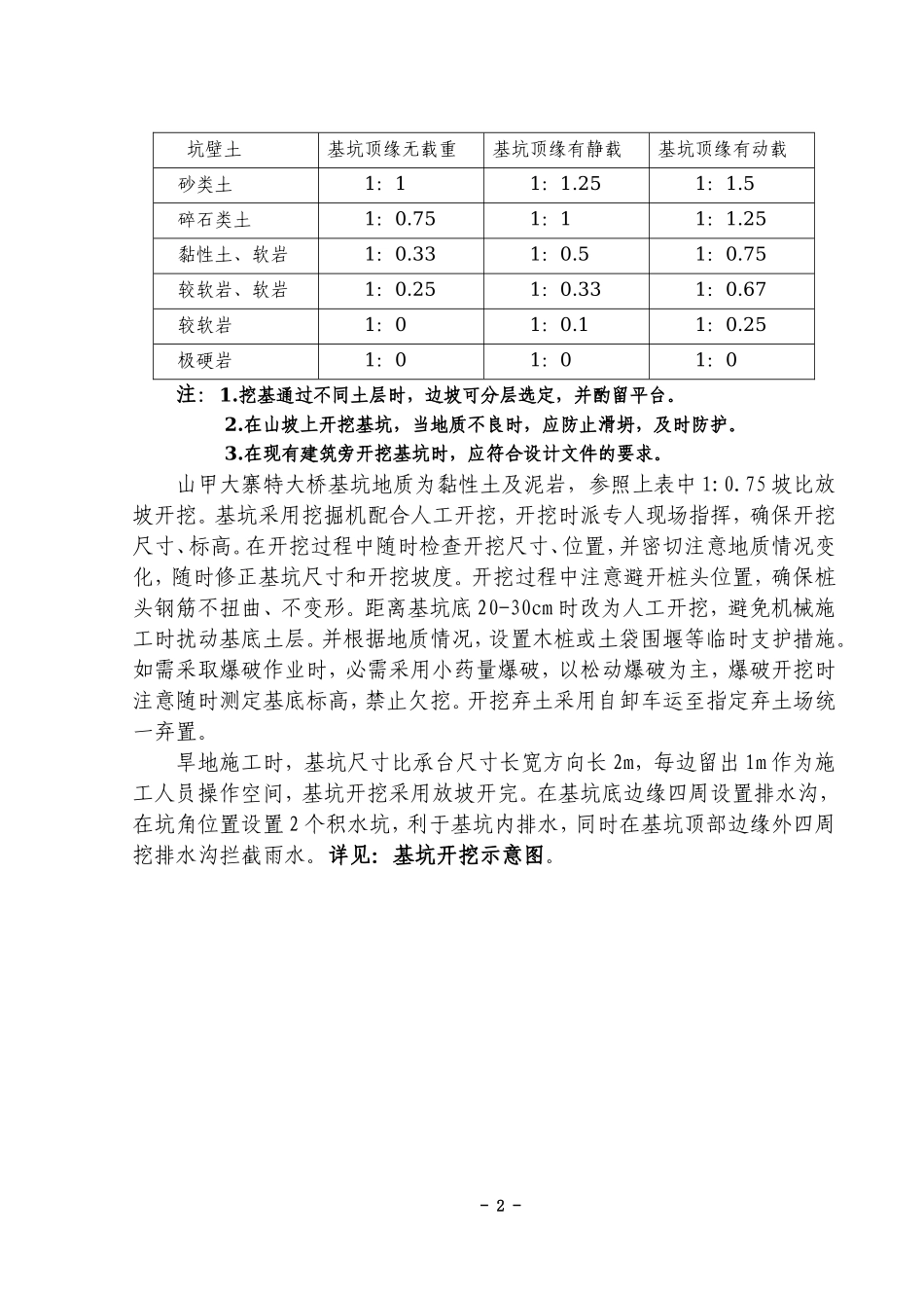 特大桥承台技术交底--技术交底_第2页