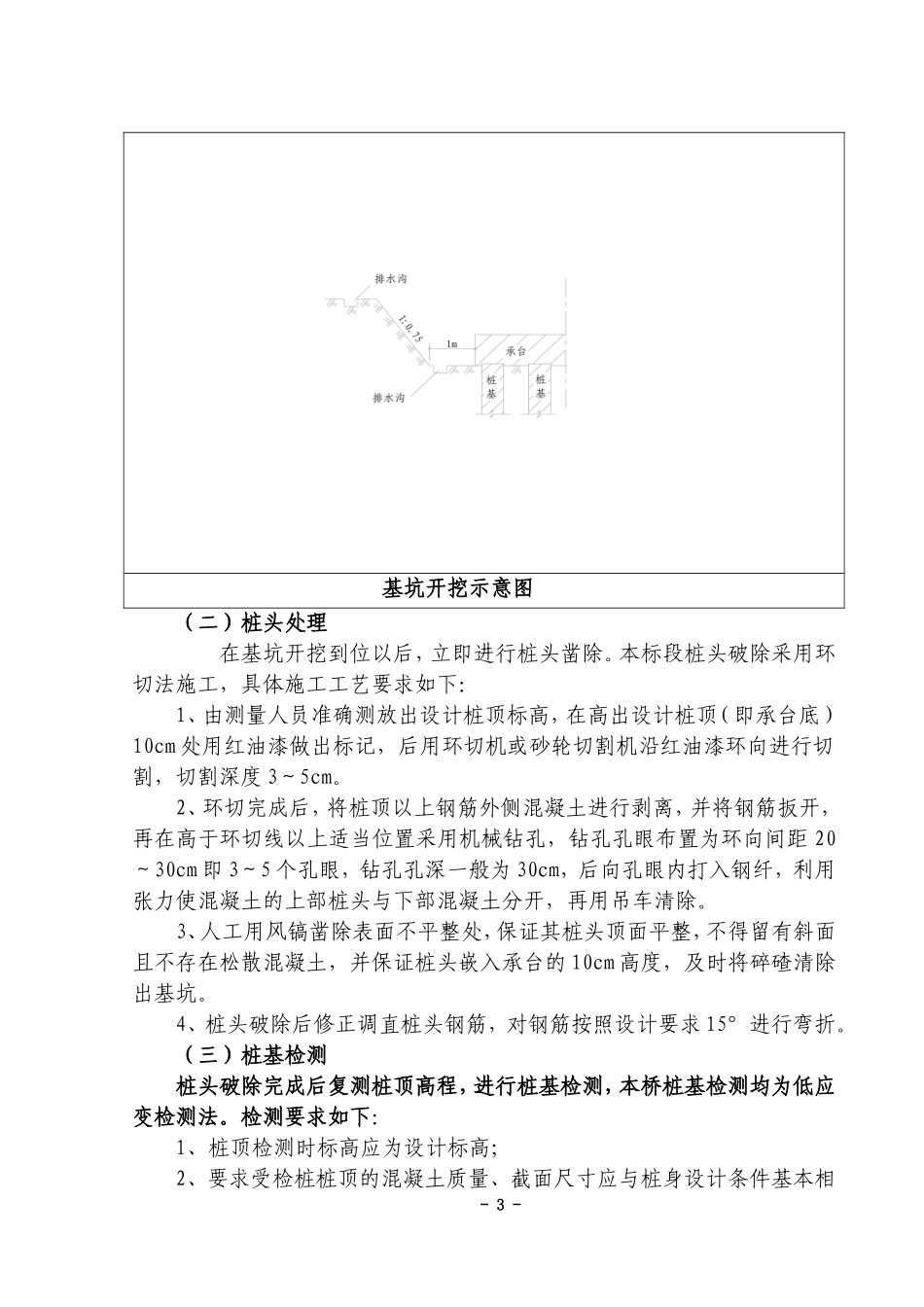 特大桥承台技术交底--技术交底_第3页