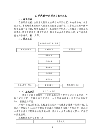 特大桥承台技术交底--技术交底