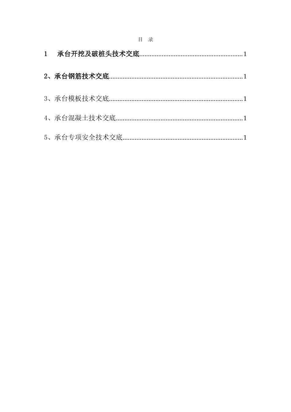 特大桥承台开挖及破桩头技术交底--技术交底_第1页